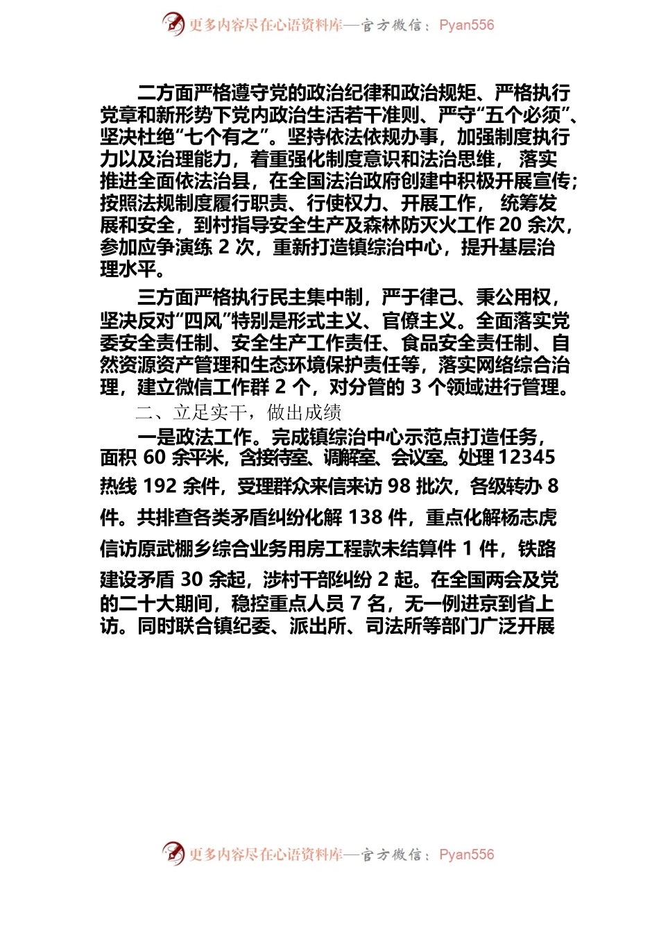 副镇长2022年述职报告.docx_第2页
