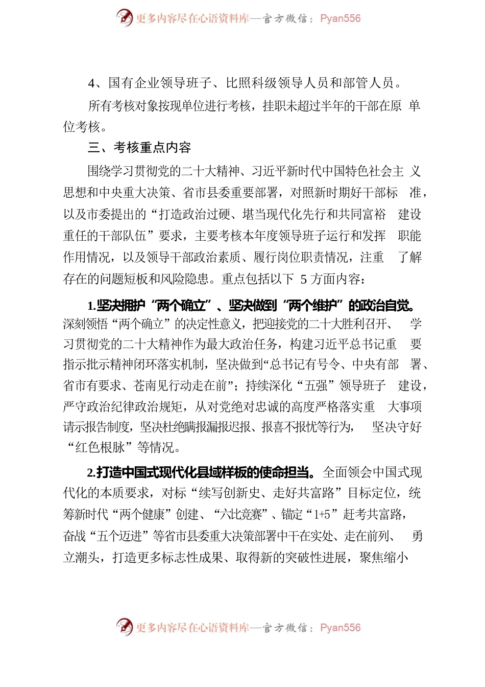 关于做好2022年领导干部年度考核工作的通知.docx_第2页
