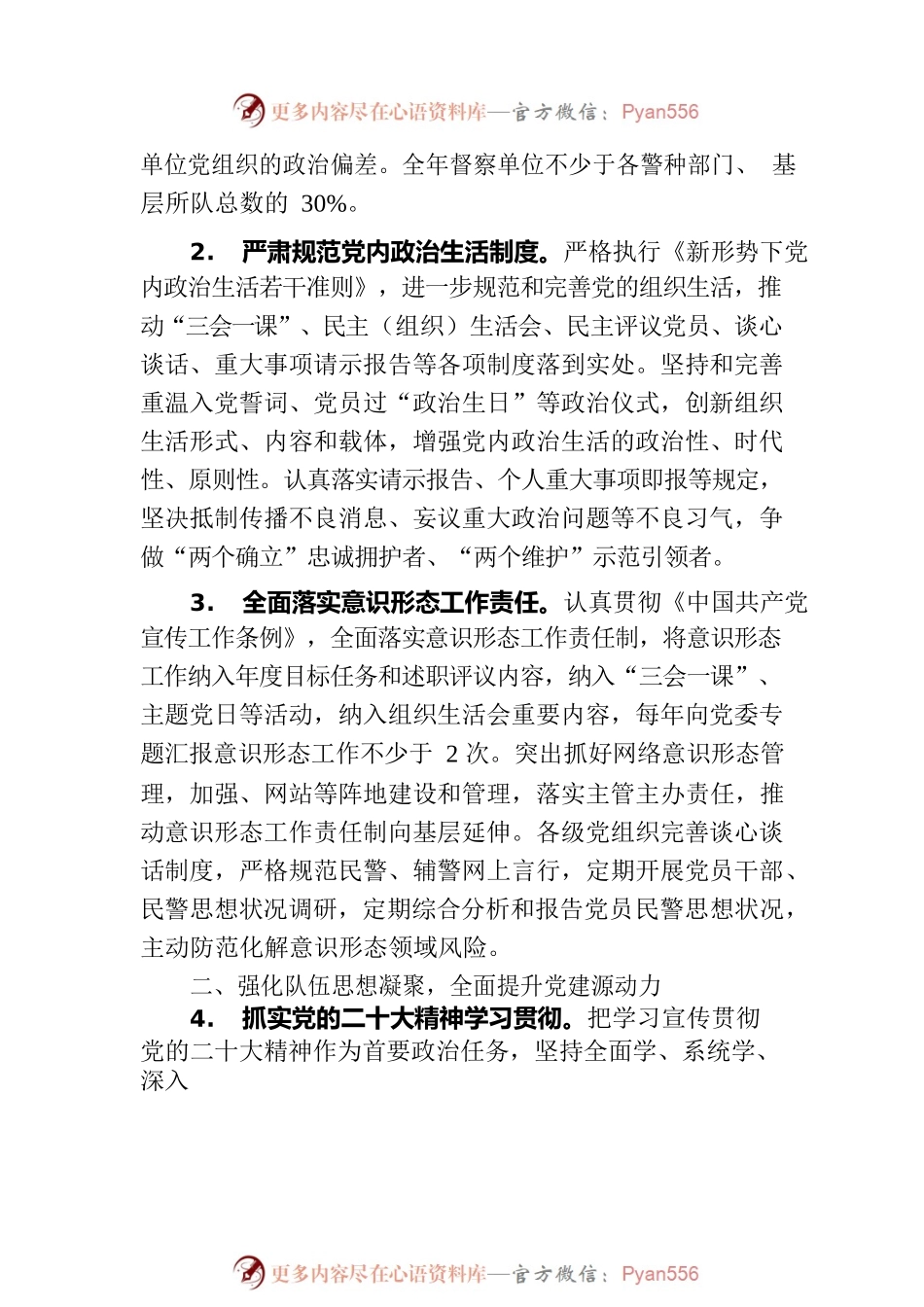 区公安局2023年党建工作要点（20230606）.docx_第2页