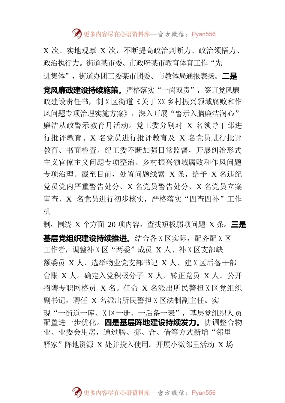区街道2023年度工作总结暨2024年工作计划.docx_第2页