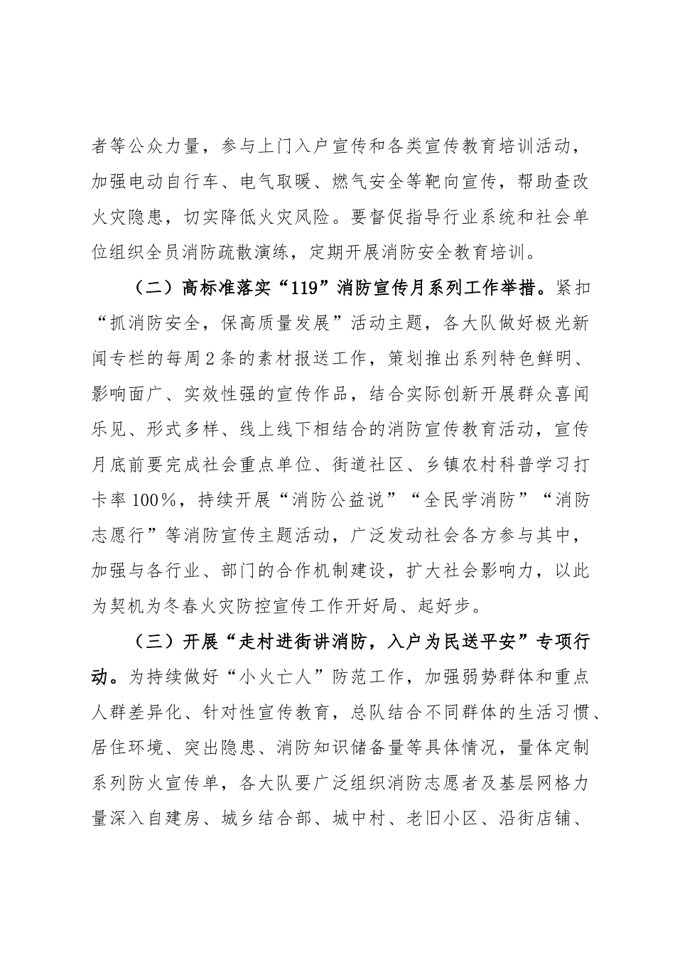 冬春火灾防控宣传工作方案.docx_第2页