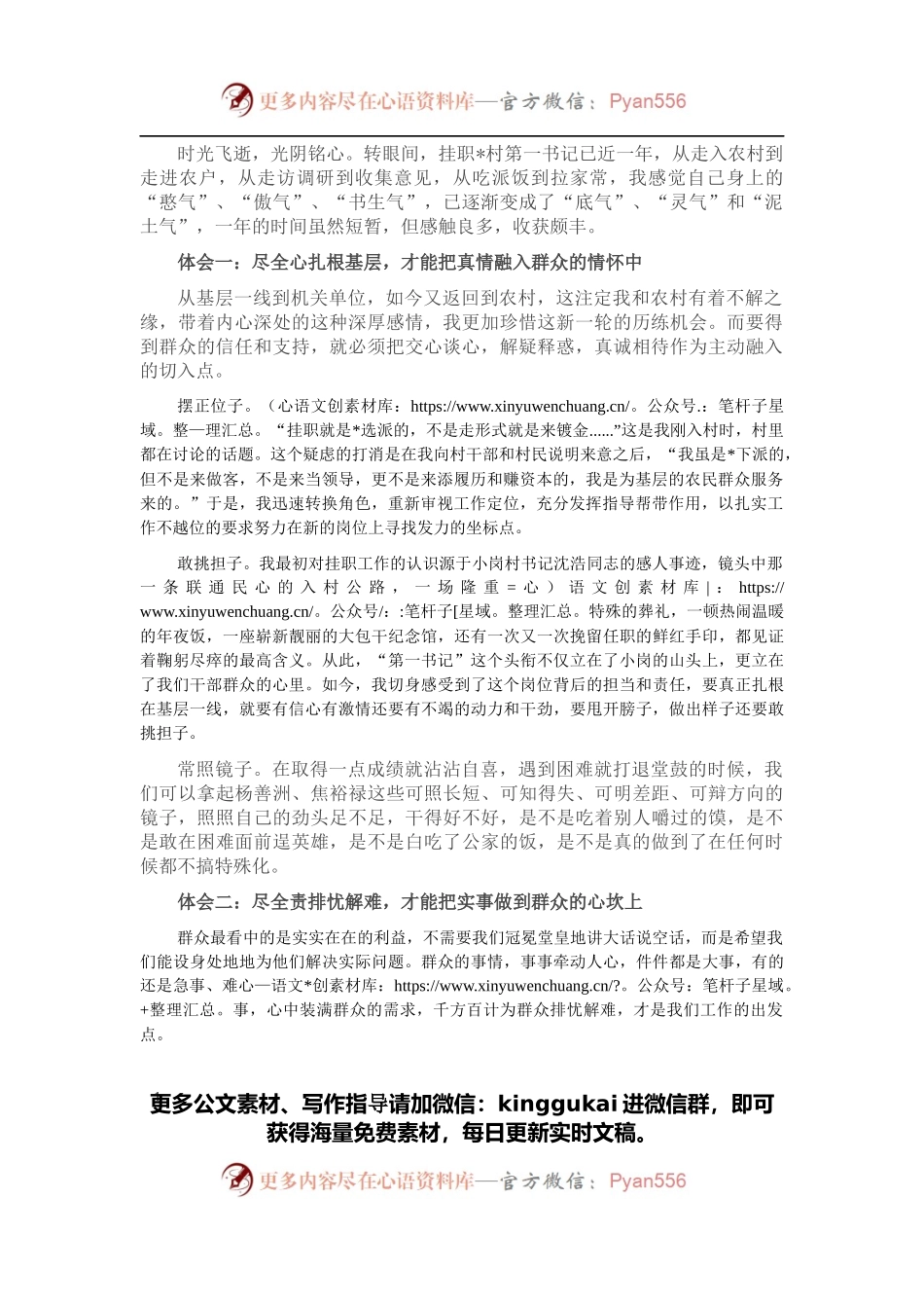 农村基层挂职交流发言材料（历练·成长）.docx_第1页