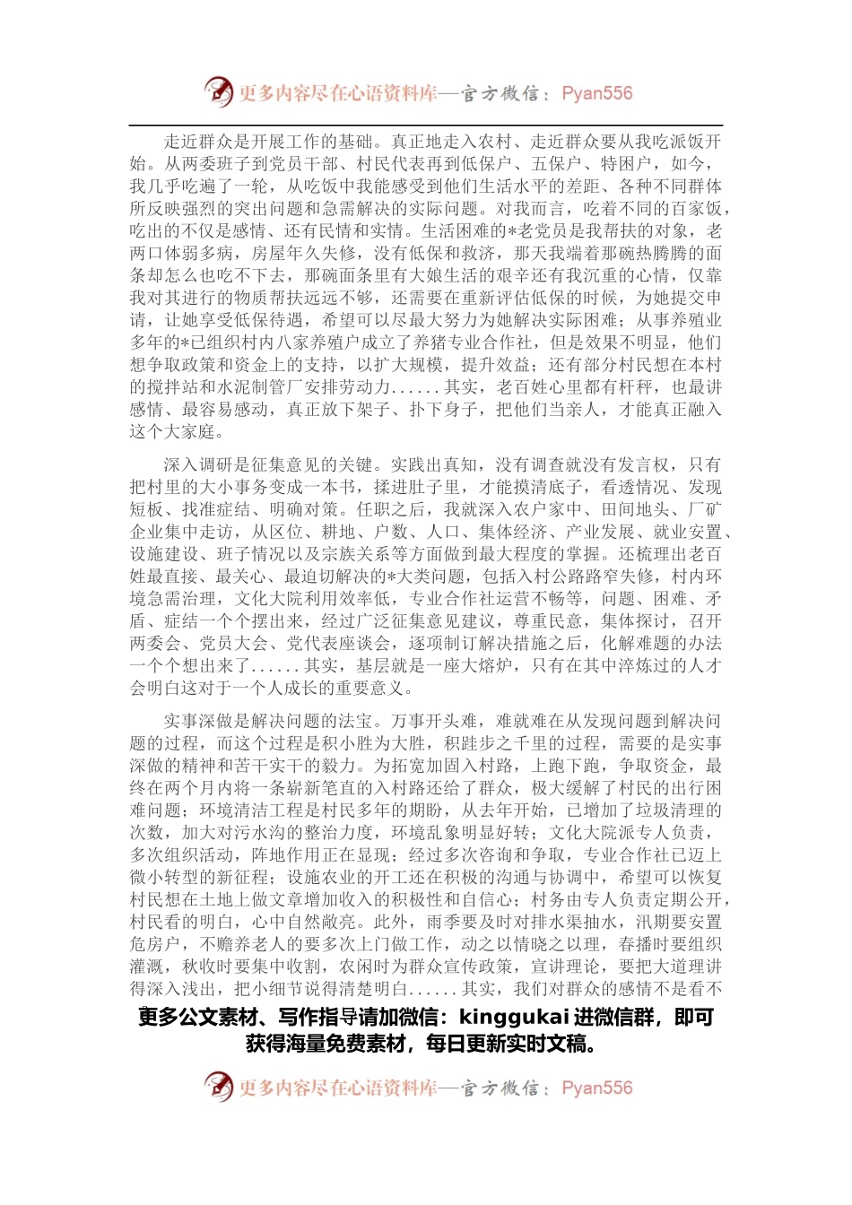 农村基层挂职交流发言材料（历练·成长）.docx_第2页