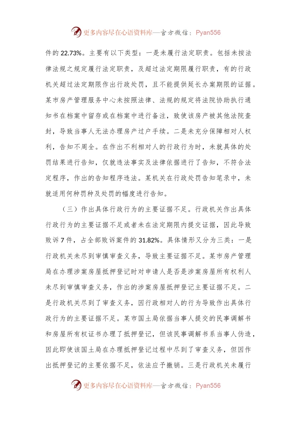 关于行政机关败诉案件的调研报告.docx_第2页