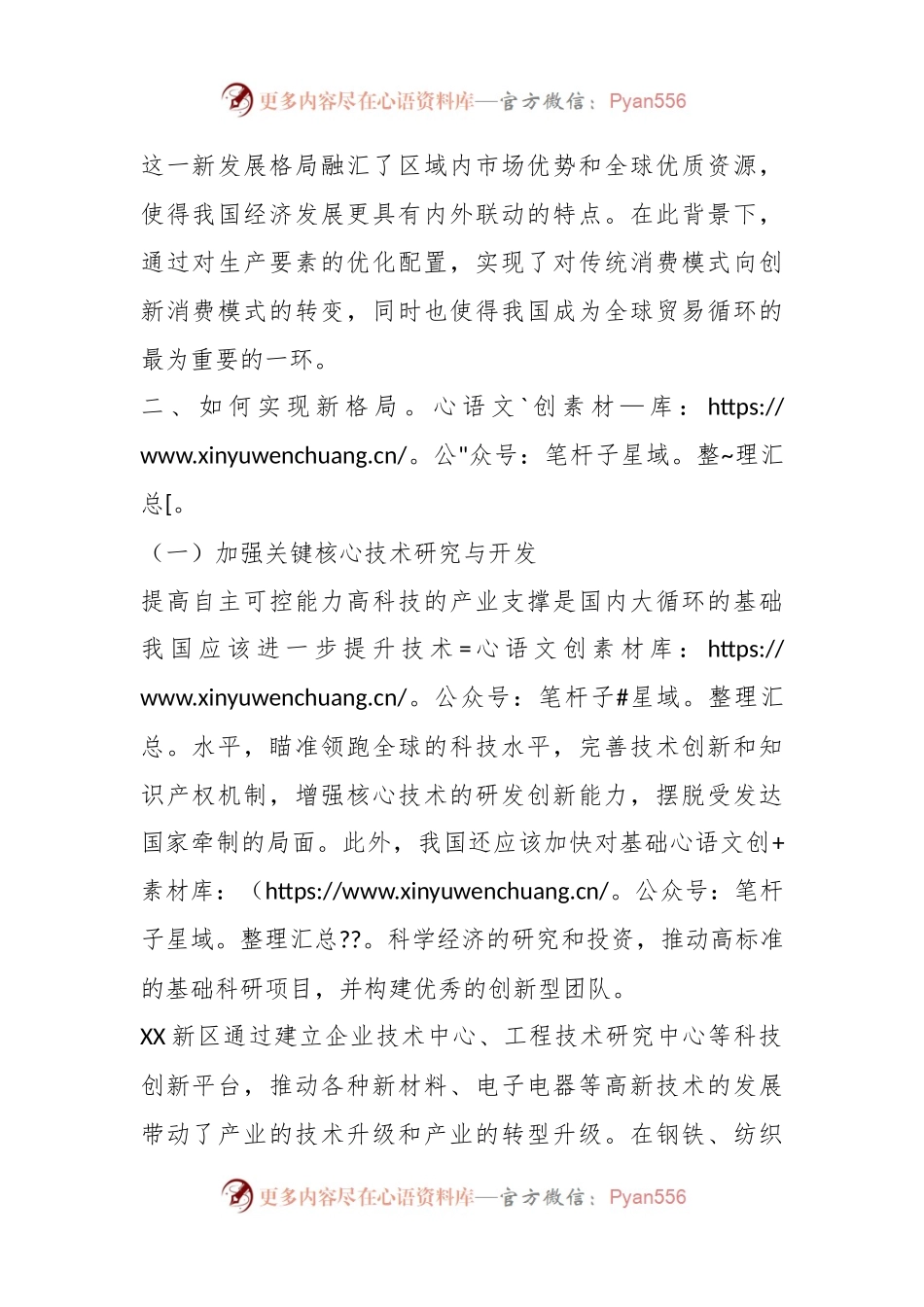 关于国内国际双循环发展新格局的思考与建议.docx_第2页