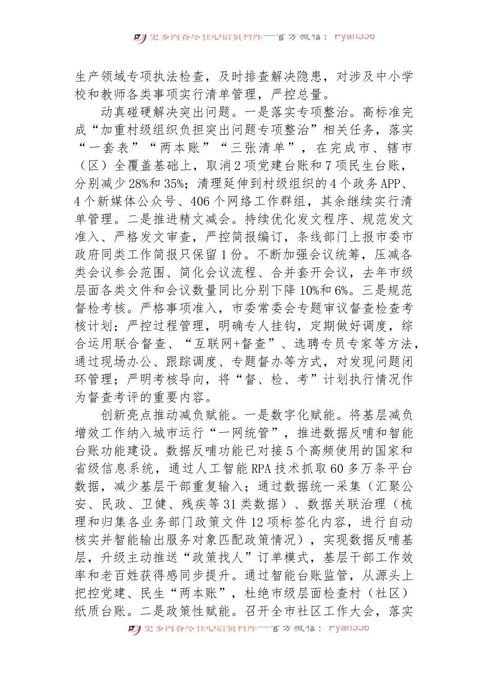 关于基层减负工作推进情况的调研报告.docx_第2页