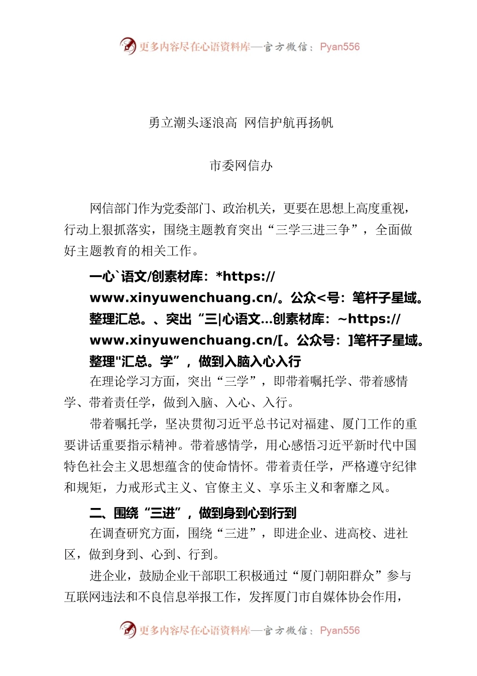 勇立潮头逐浪高 网信护航再扬帆.docx_第1页
