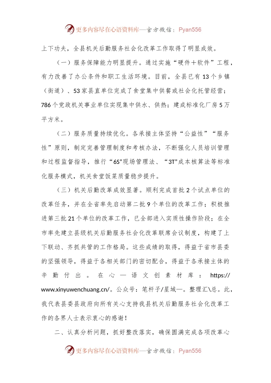 副县长在2024年全县机关后勤服务社会化改革工作推进会上的讲话.docx_第2页