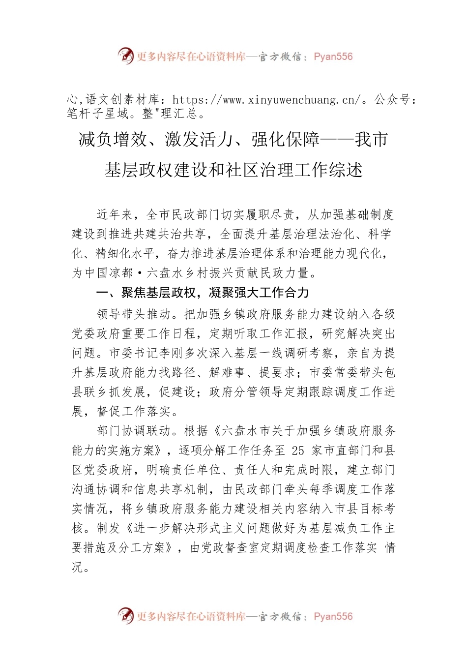 减负增效、激发活力、强化保障——我市基层政权建设和社区治理工作综述.docx_第1页