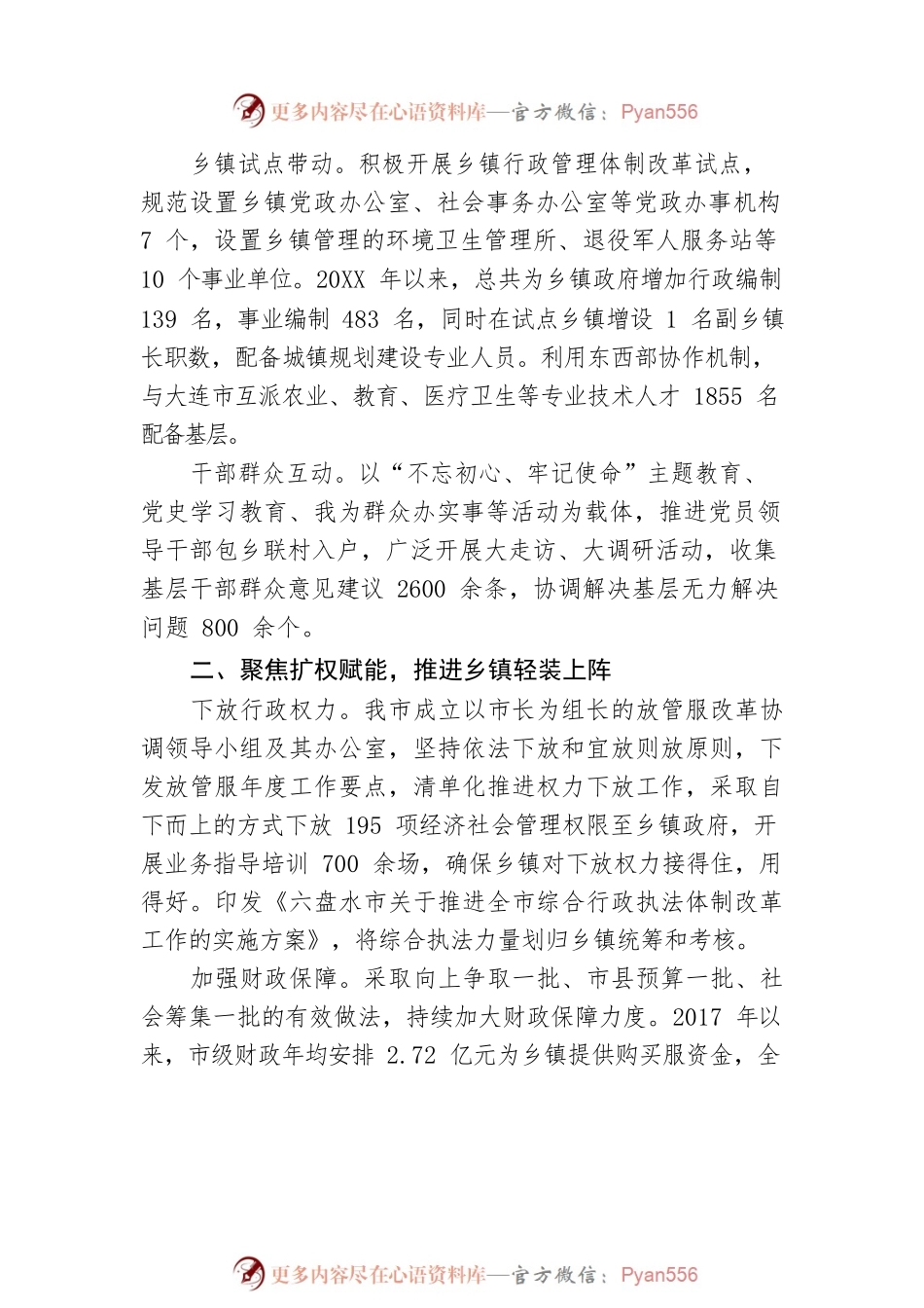 减负增效、激发活力、强化保障——我市基层政权建设和社区治理工作综述.docx_第2页