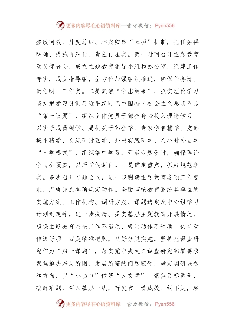 区教育局2023年工作总结和2024年工作安排.docx_第2页