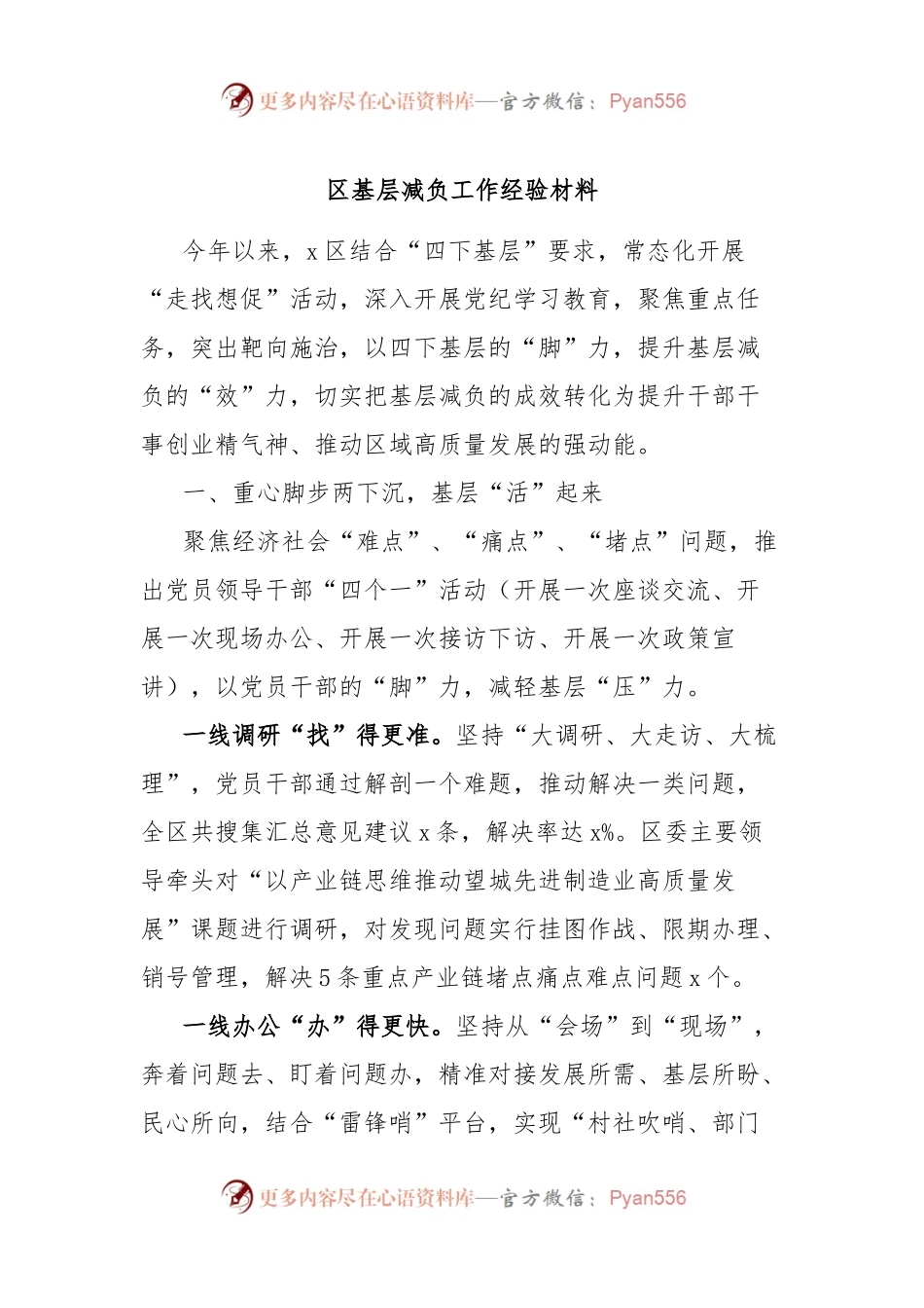 区基层减负工作经验材料.docx_第1页