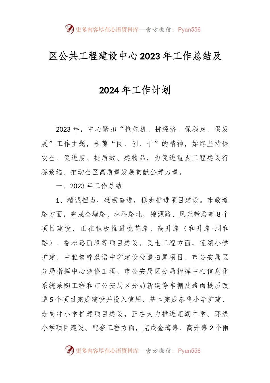 区公共工程建设中心2023年工作总结及2024年工作计划.docx_第1页