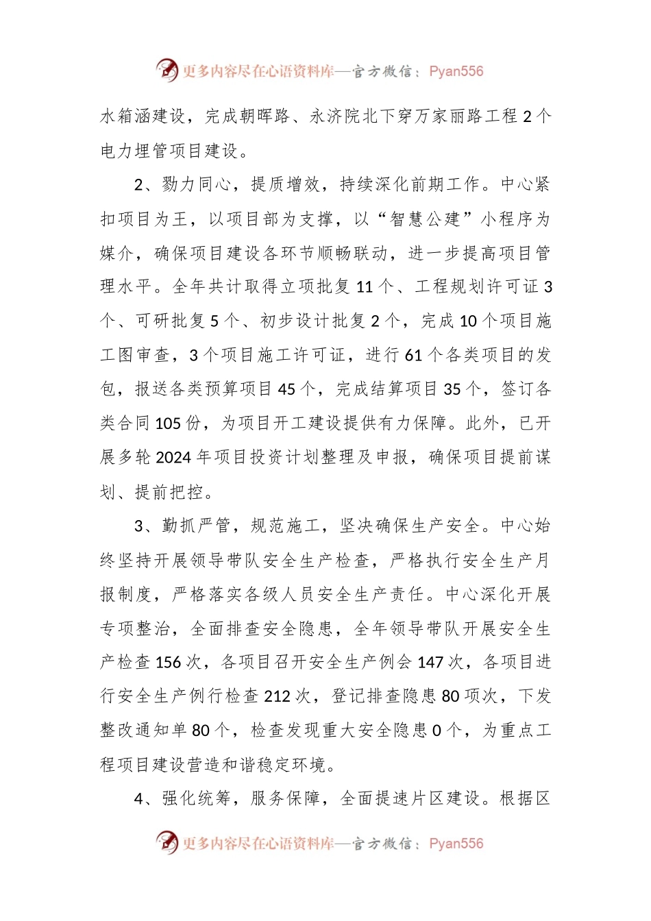 区公共工程建设中心2023年工作总结及2024年工作计划.docx_第2页