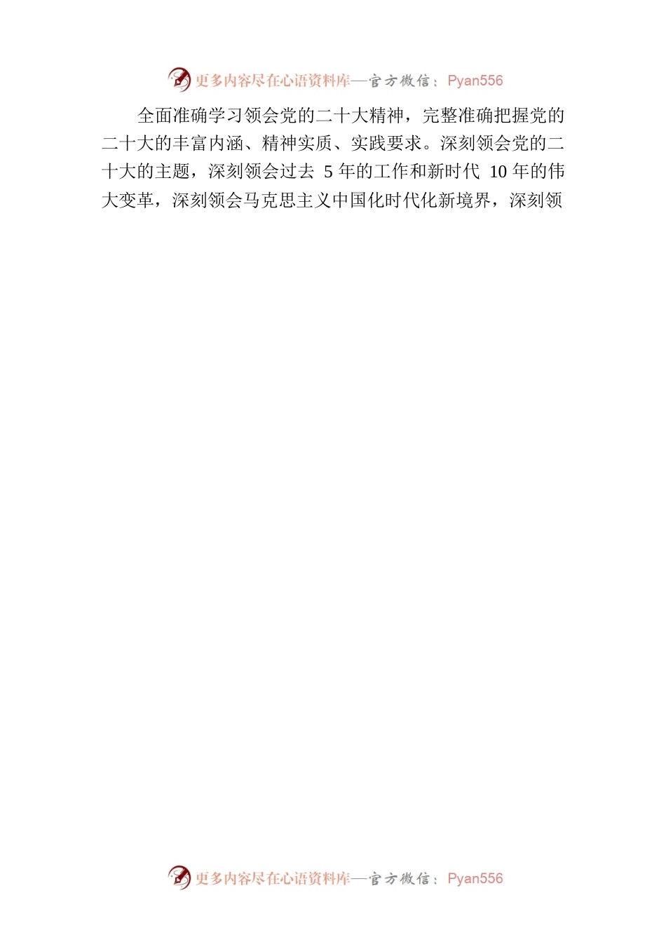 关于认真做好党委理论学习中心组学习贯彻党的二十大精神专题学习的通知.docx_第2页