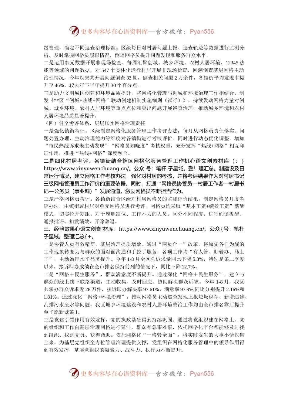 关于某区基层网格化治理工作进展情况汇报.docx_第2页