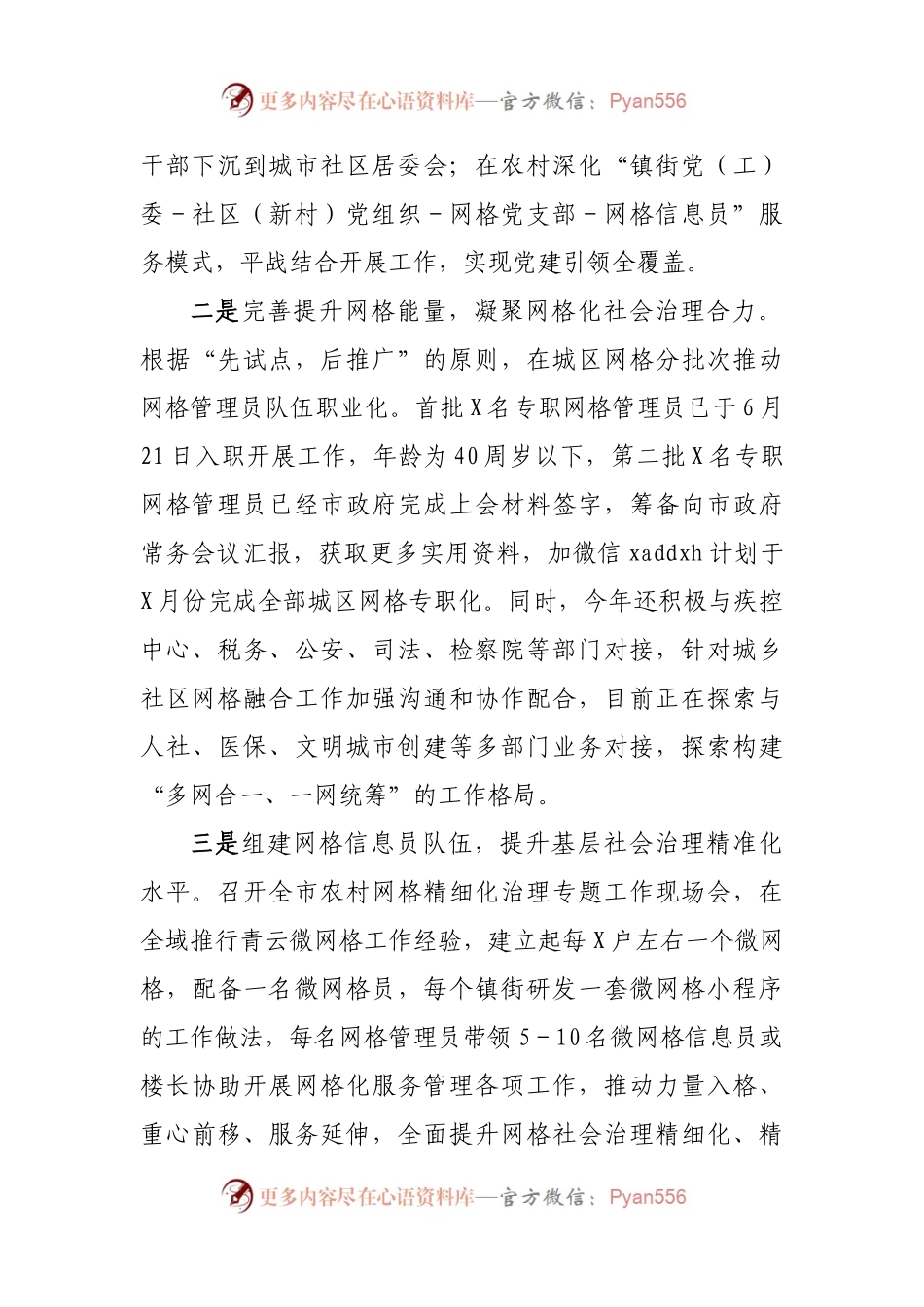 关于加快推进党建引领基层治理提升工作效能的汇报.docx_第2页