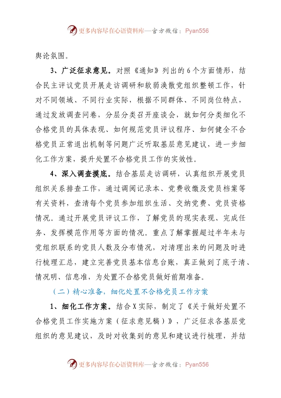 区委党建工作领导小组开展处置不合格党员工作情况汇报197186.docx_第2页