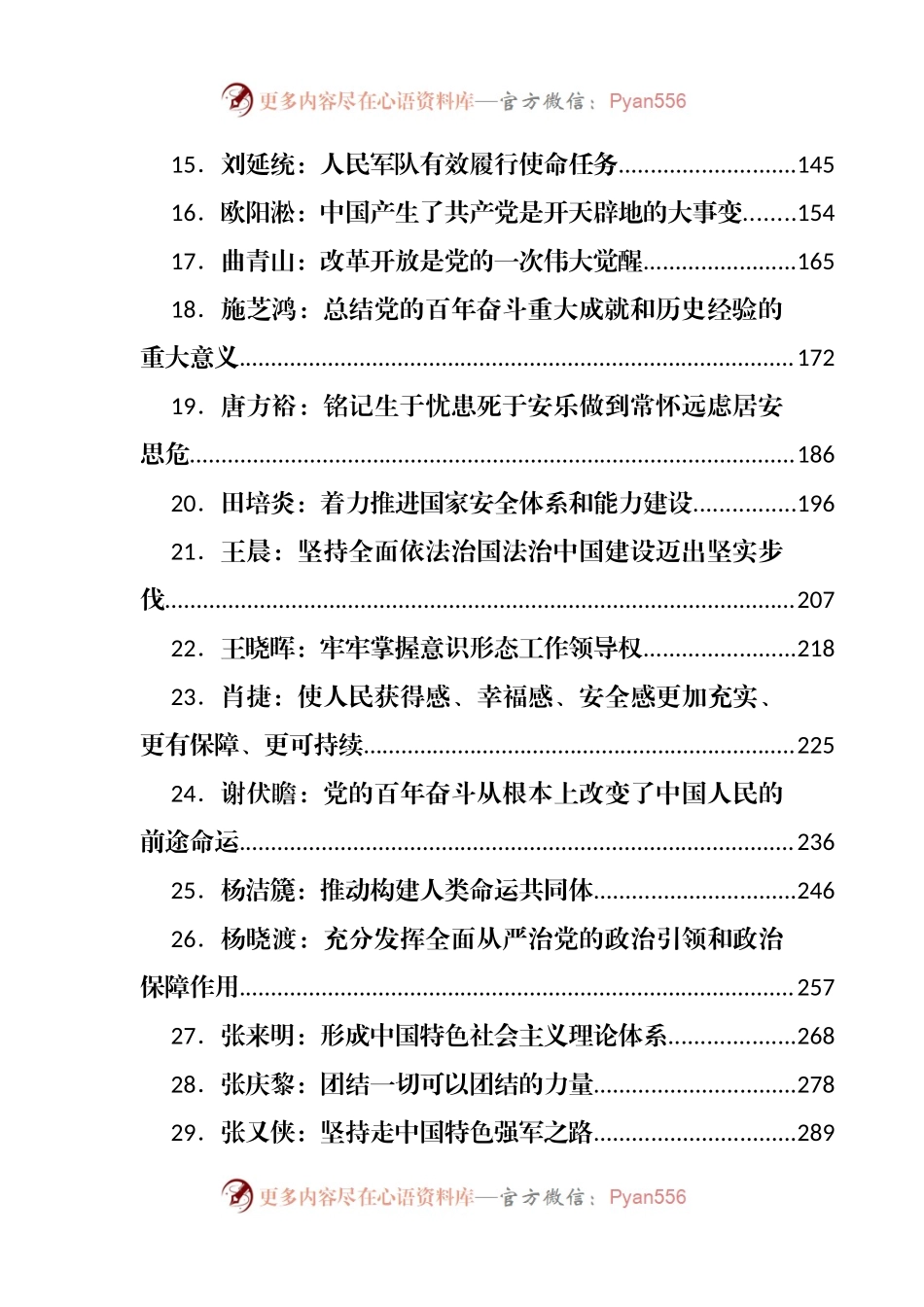 十九届六中全会辅导文章汇编30篇.docx_第2页