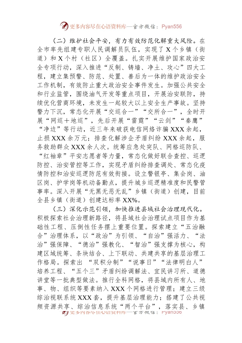 关于某县平安建设工作的调研报告.docx_第2页
