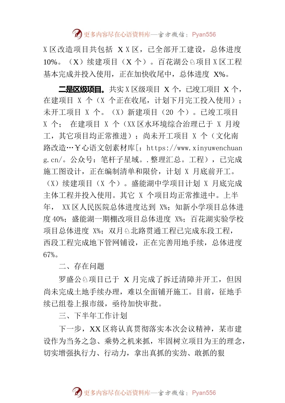区道路及其他市政工程2023年上半年工作总结及下半年工作计划（20230905）.docx_第2页