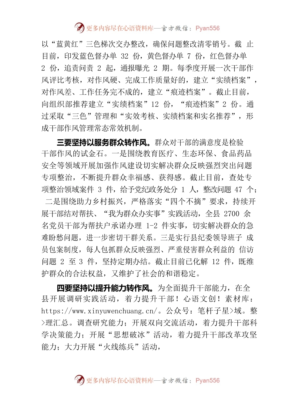 加强干部作风建设汇报.docx_第2页