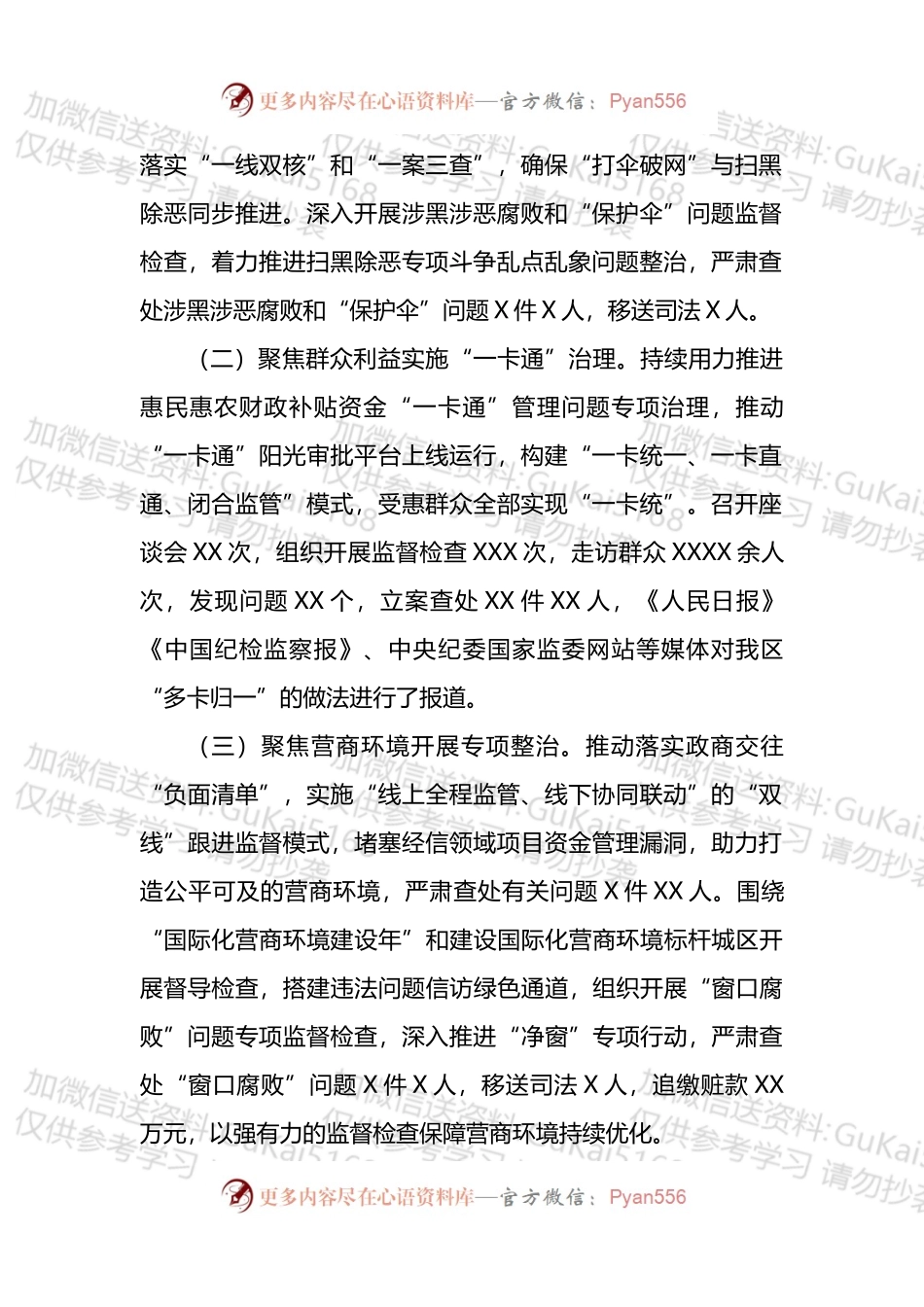 区监察委员会关于2022年整治群众反映强烈问题工作情况的报告 (1).docx_第2页