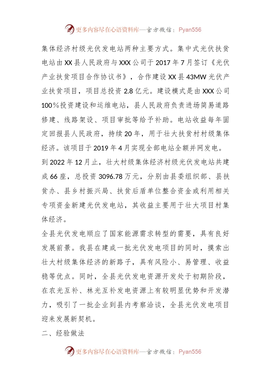 关于某县壮大村级集体经济光伏发电项目运行情况的调研报告.docx_第2页