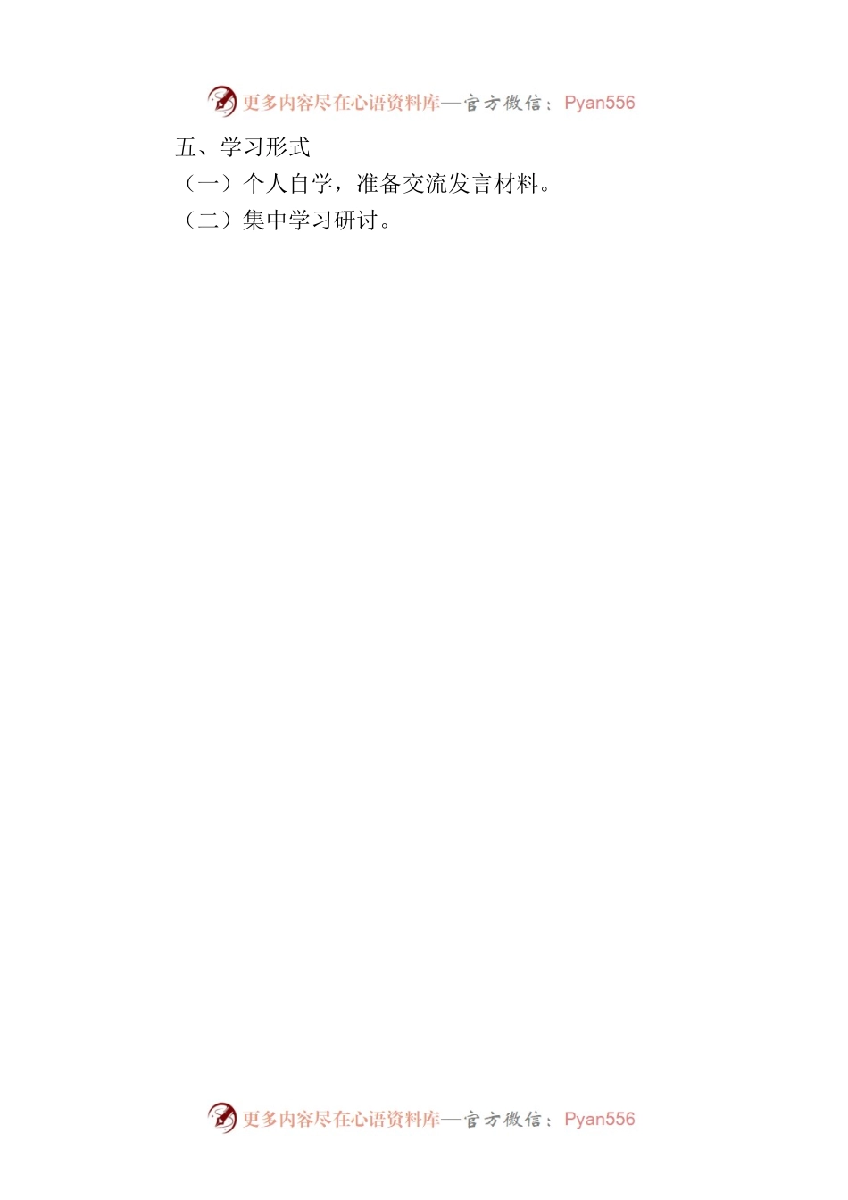 关于举办党组理论学习中心组（扩大）2022年第10次集体学习研讨的通知.docx_第2页