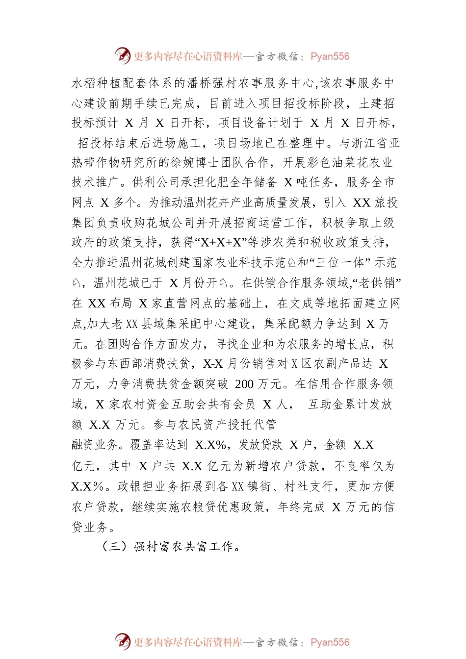 区供销合作社2023年上半年工作总结和下半年工作思路（20230628）.docx_第2页
