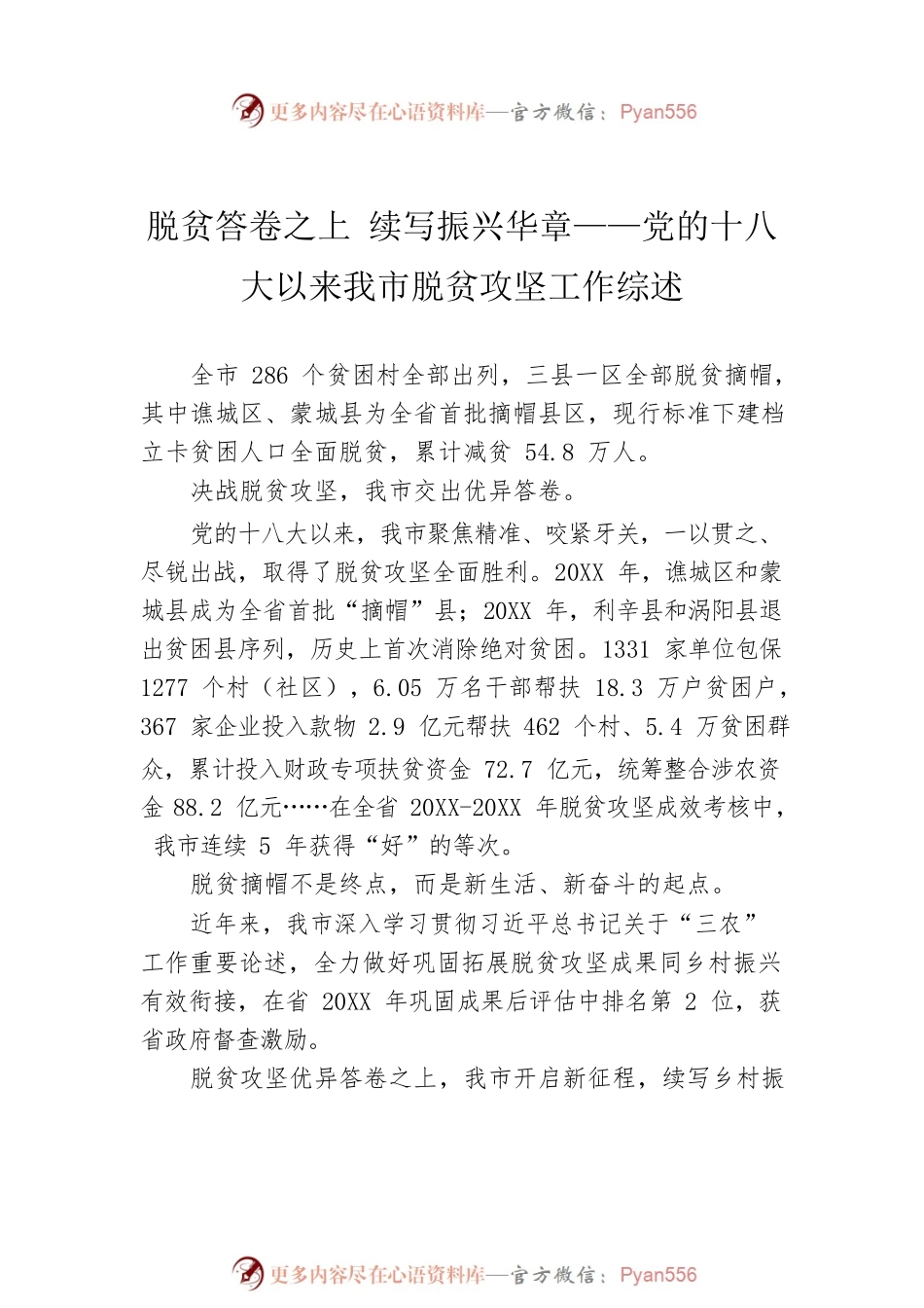 关于脱贫攻坚工作的综述汇编（3篇）.docx_第2页