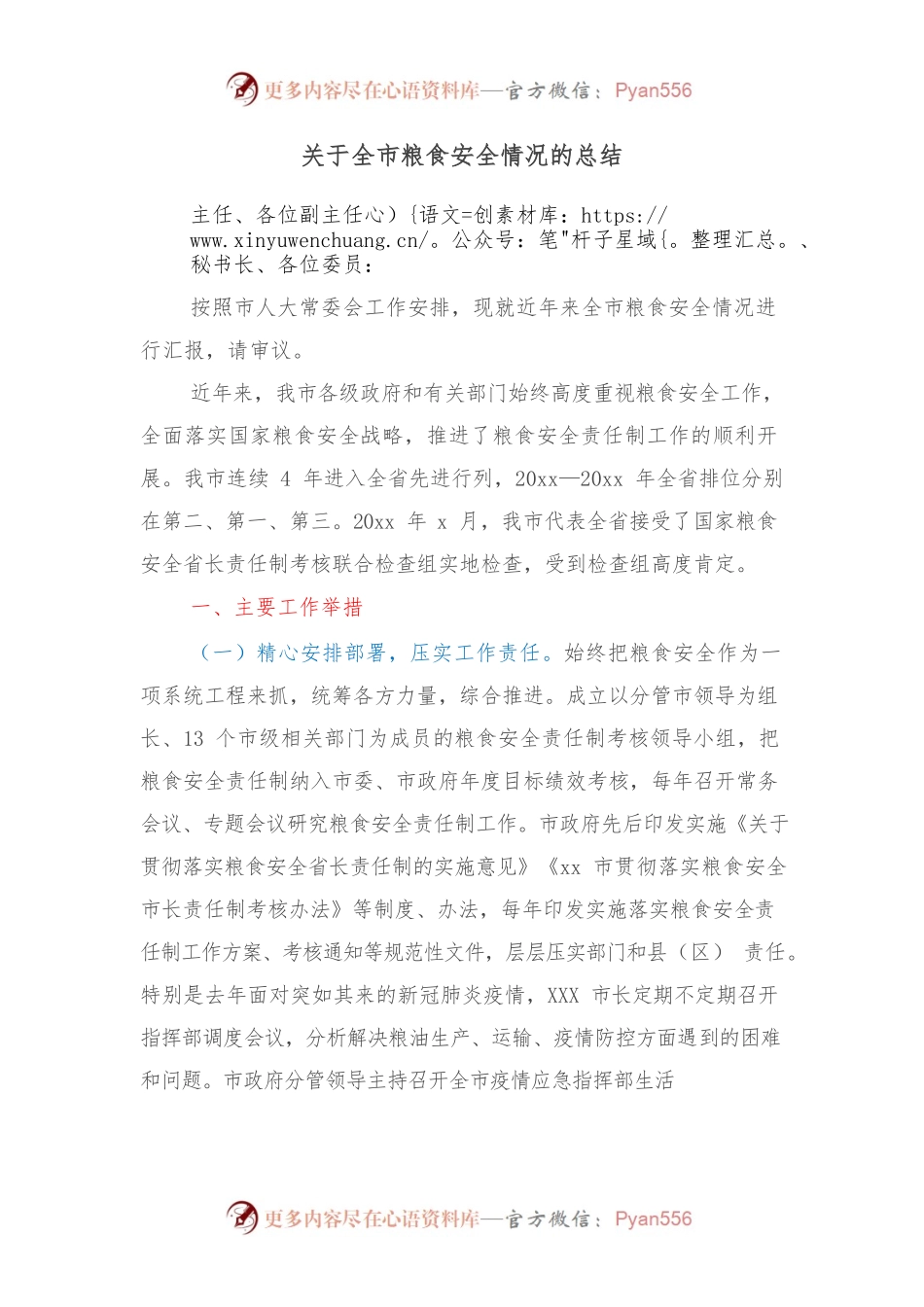 关于全市粮食安全情况的总结.docx_第1页