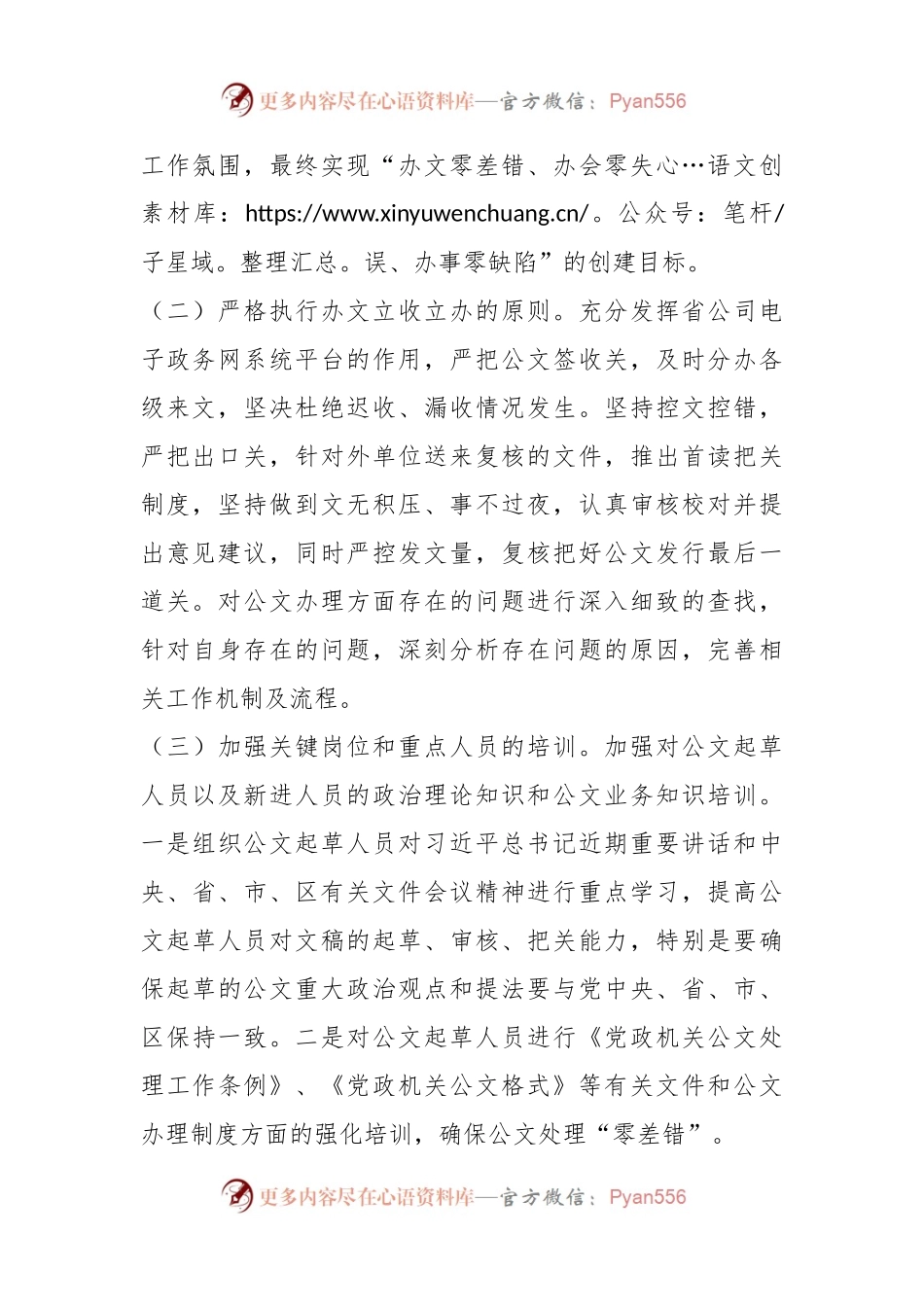 关于开展零差错创建活动情况的报告.docx_第2页