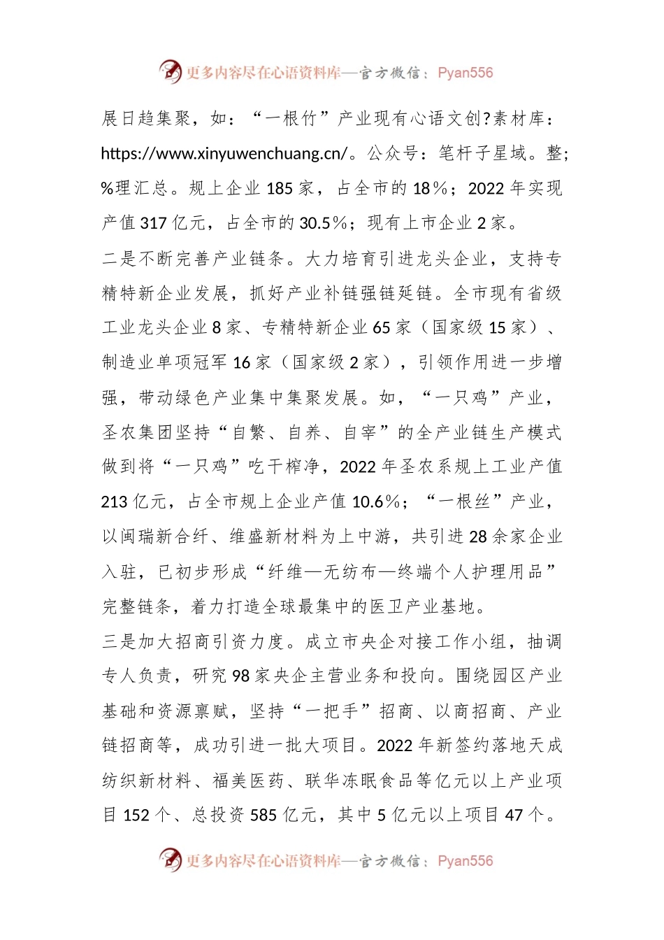 关于某市重点园区产业链发展和招商工作情况汇报.docx_第2页