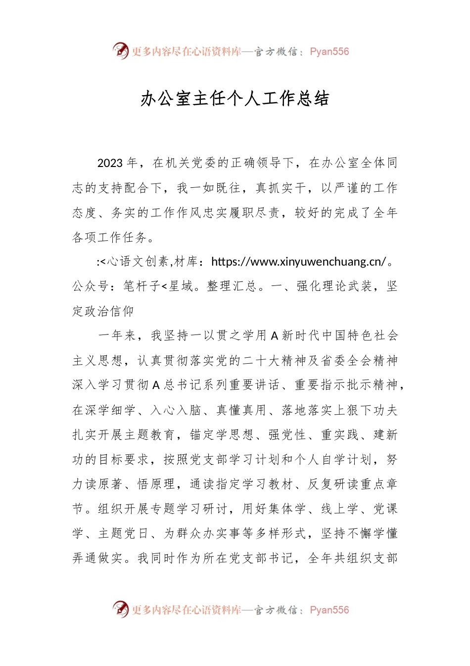 办公室主任个人工作总结.docx_第1页