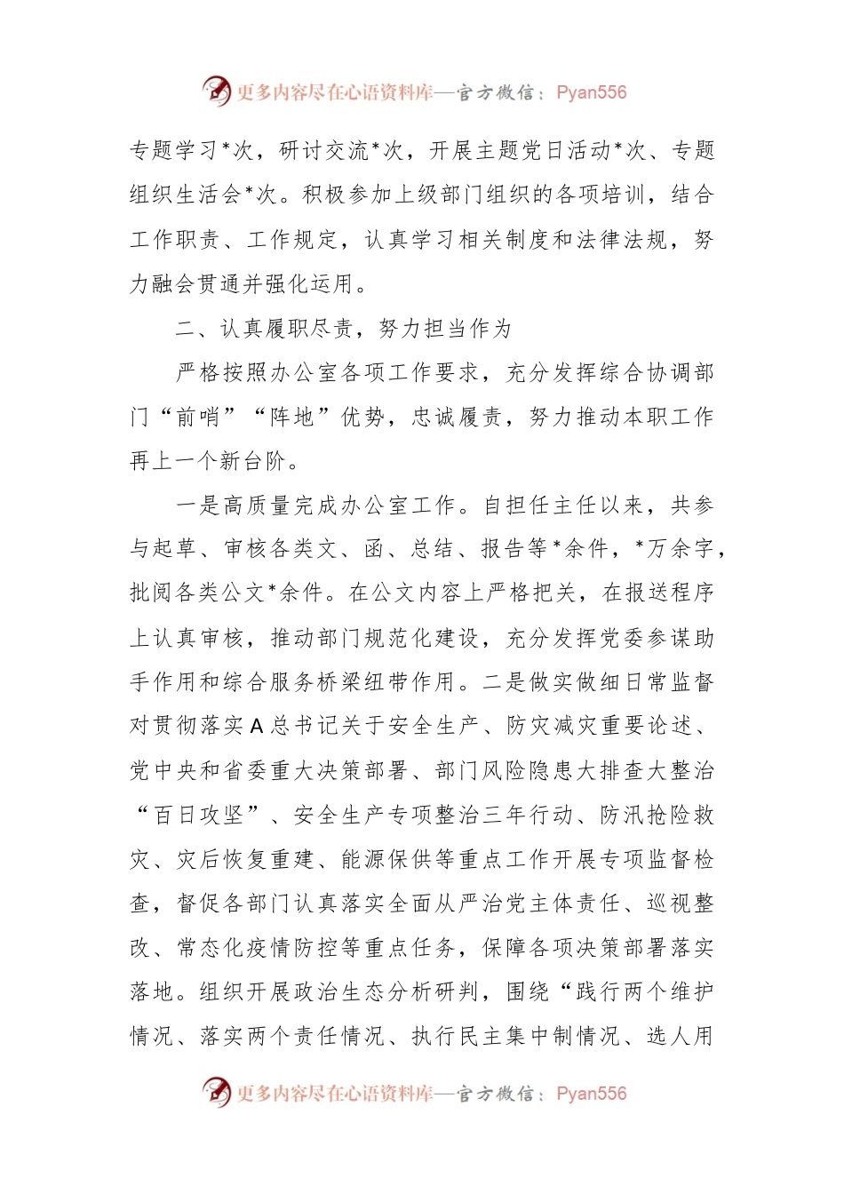 办公室主任个人工作总结.docx_第2页