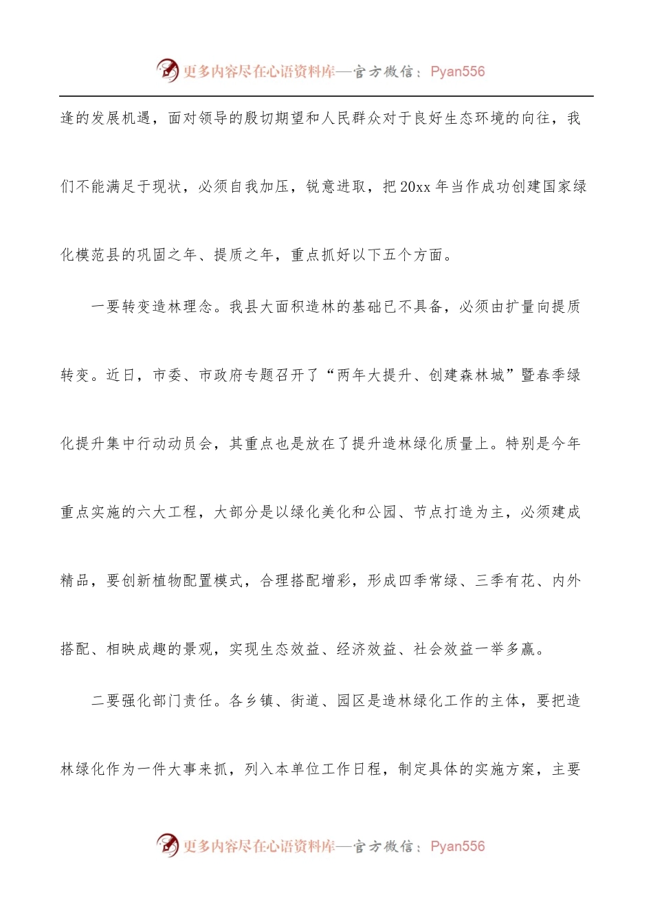 副县长在2018年植树节上的讲话.docx_第2页