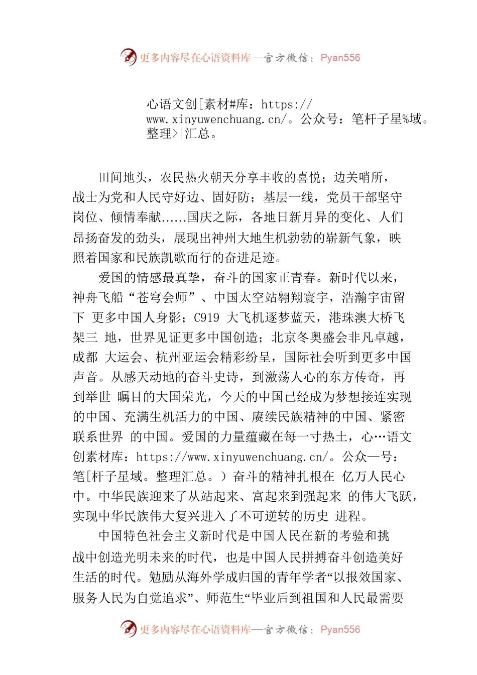 厚植爱国情 争做奋斗者.docx_第1页