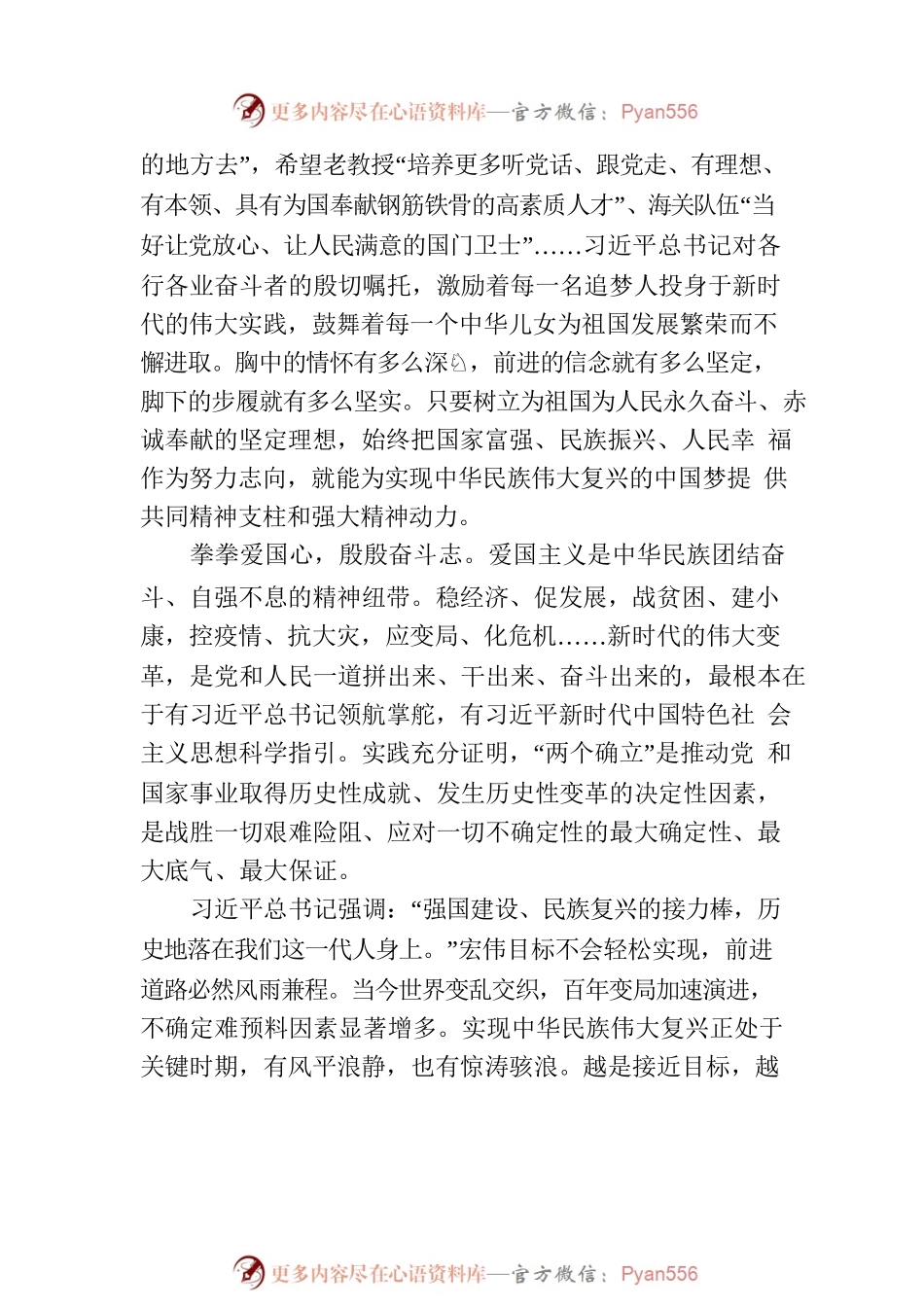 厚植爱国情 争做奋斗者.docx_第2页