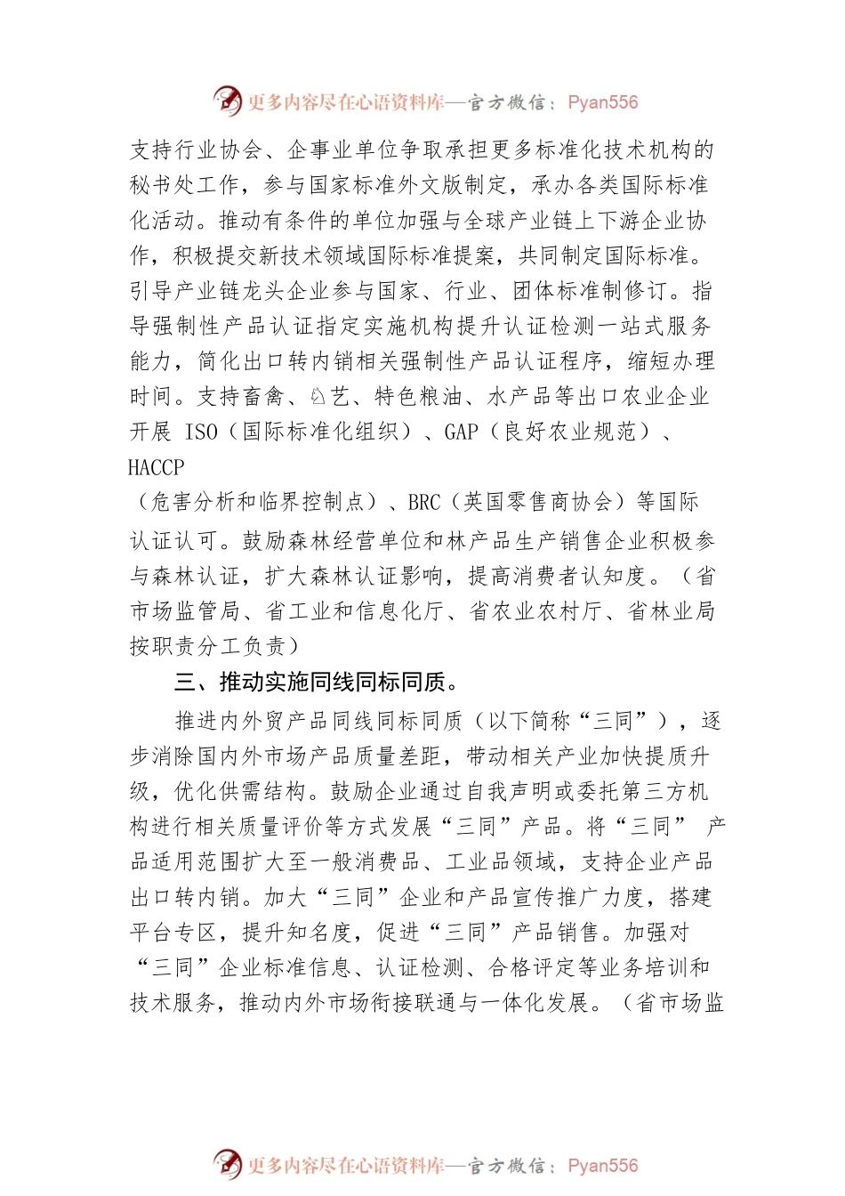 关于促进内外贸一体化发展的若干措施（20220601）.docx_第2页