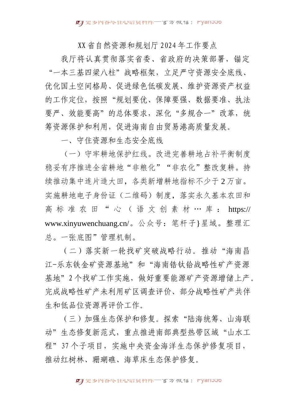 厅2024年工作要点.docx_第1页
