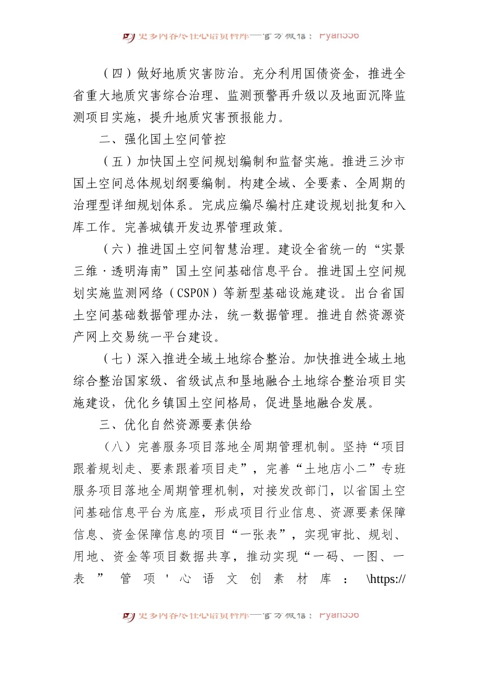 厅2024年工作要点.docx_第2页