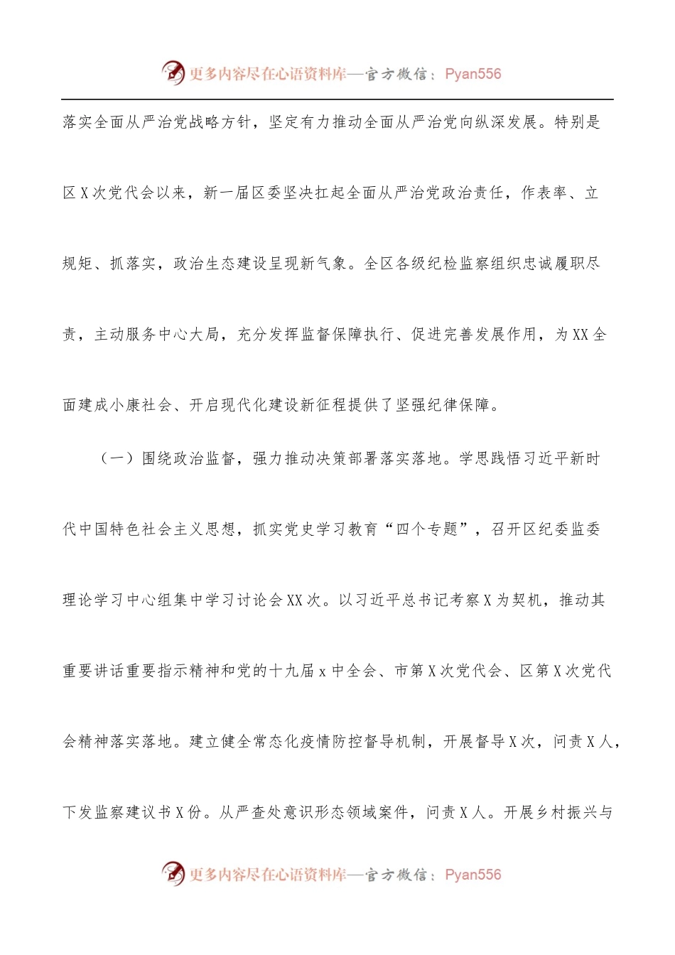 区纪委书记、监委主任在2022年全区纪委全会上的工作报告.docx_第2页