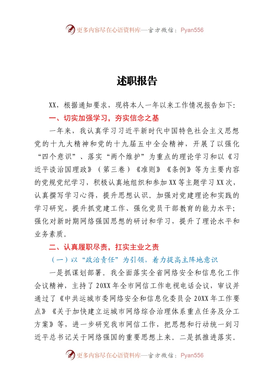 办2021年领导班子个人述职报告.docx_第1页
