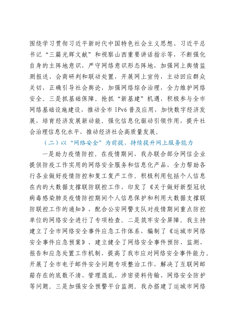 办2021年领导班子个人述职报告.docx_第2页