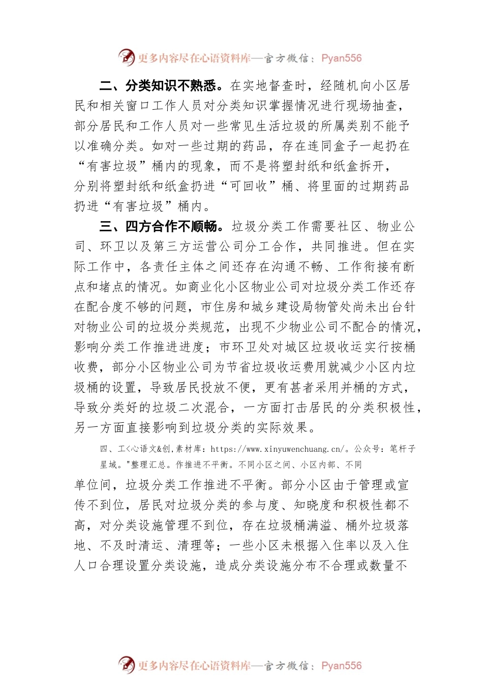 关于提升城区生活垃圾源头分类准确率的建议.docx_第2页