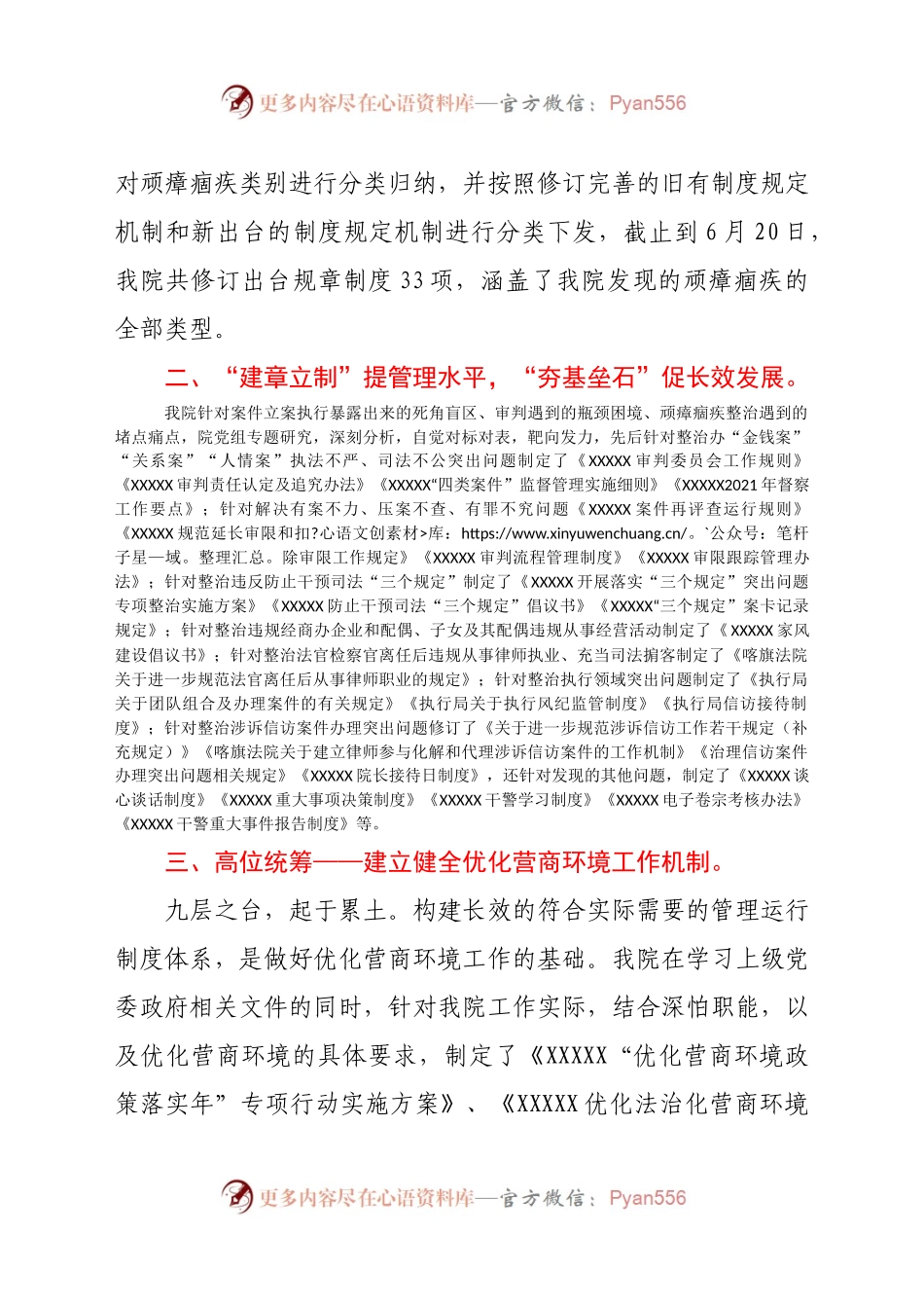 关于队伍教育整顿建章立制形成长效机制情况的报告.docx_第2页