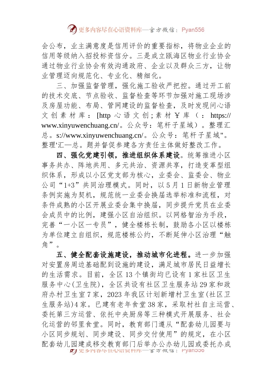关于对区十届人大二次会议第073号代表建议的答复函.docx_第2页