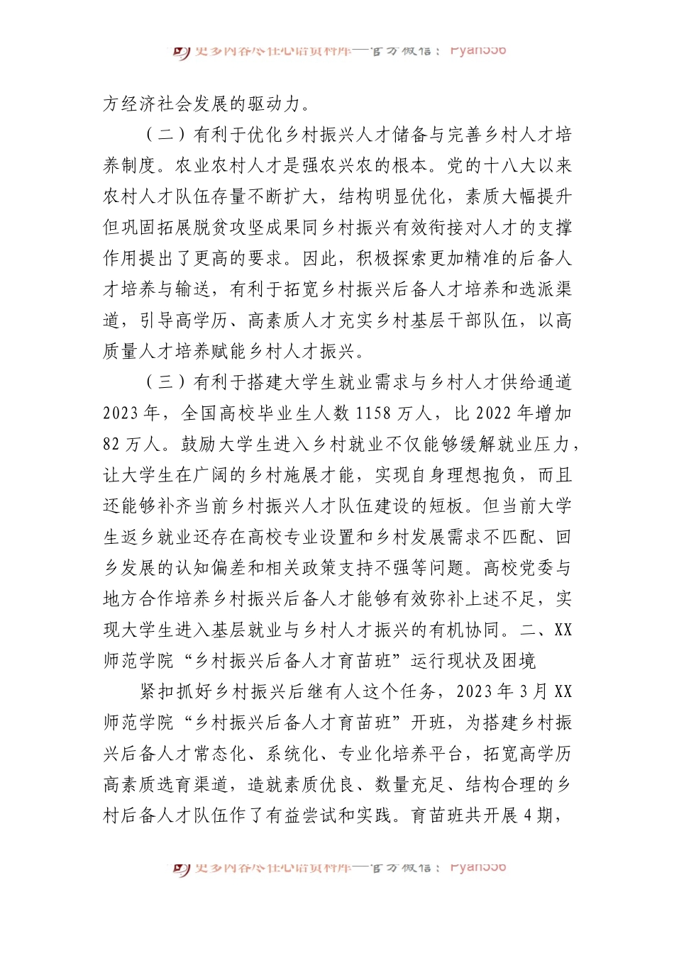 关于校地合作助力乡村人才培育情况的调研报告.docx_第2页
