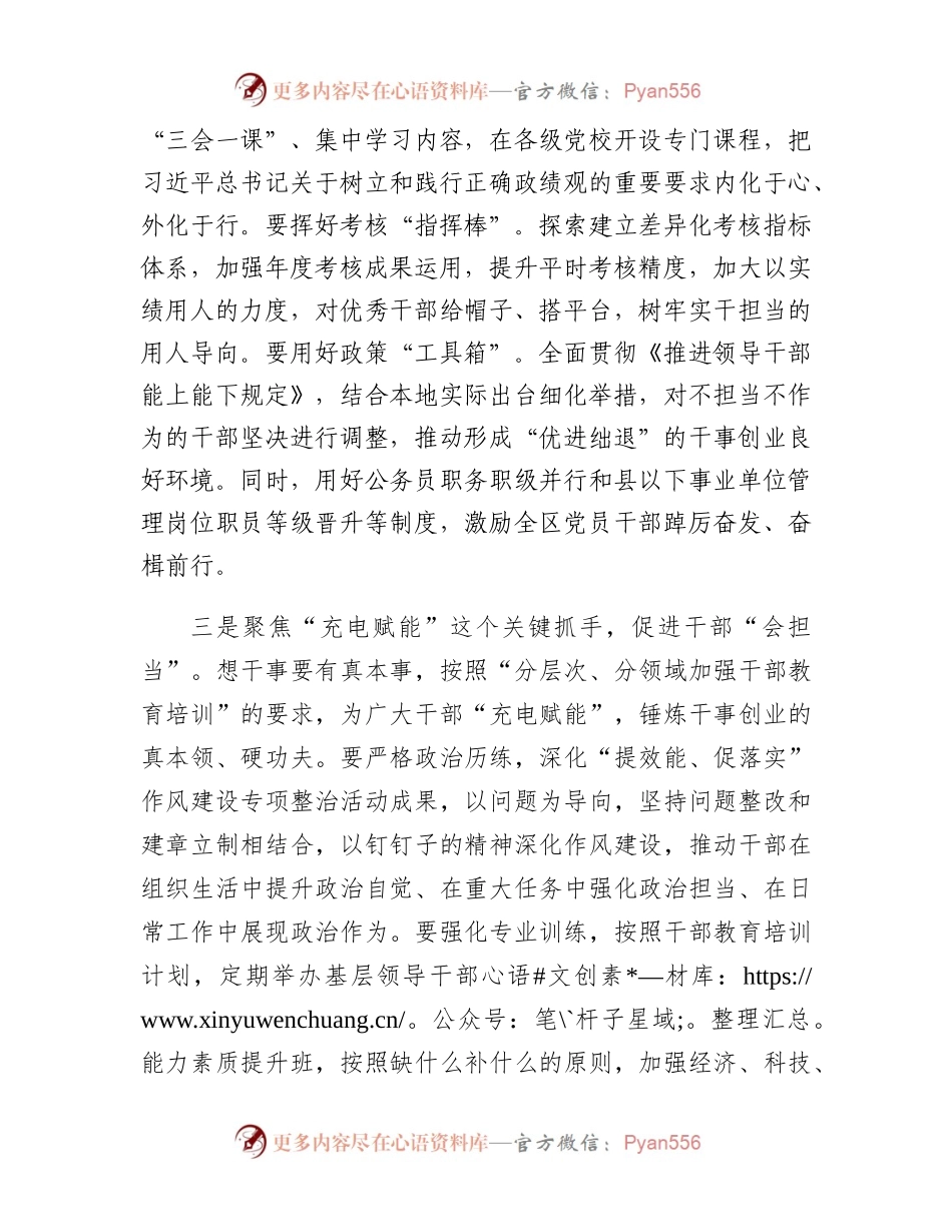 区委书记关于干部队伍建设研讨材料.docx_第2页
